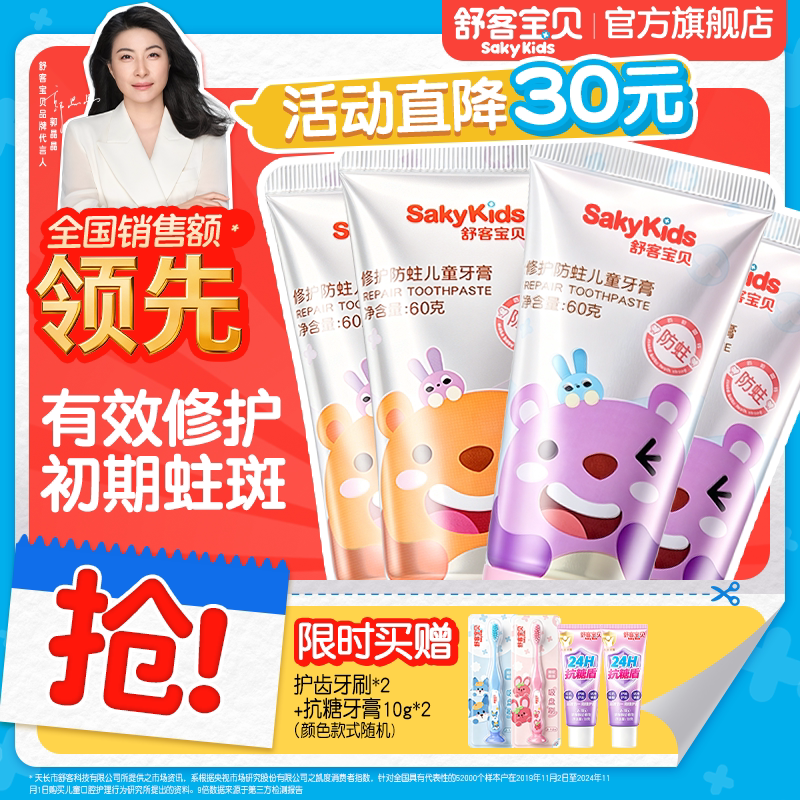 舒客宝贝儿童牙膏修护低氟防蛀2-6-12岁宝宝婴幼儿换牙期青少年
