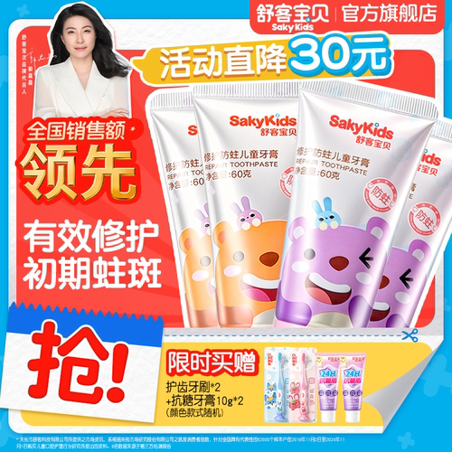 修护早期蛀斑黑点，低氟防蛀牙