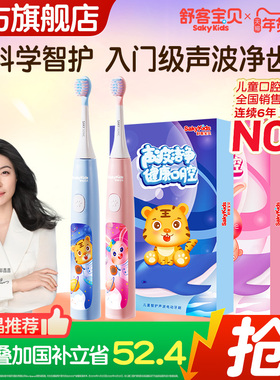 【国家补贴】舒客宝贝B32s儿童电动牙刷小孩4-12岁以上非U型软毛