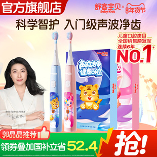 【国家补贴】舒客宝贝B32s儿童电动牙刷小孩4-12岁以上非U型软毛