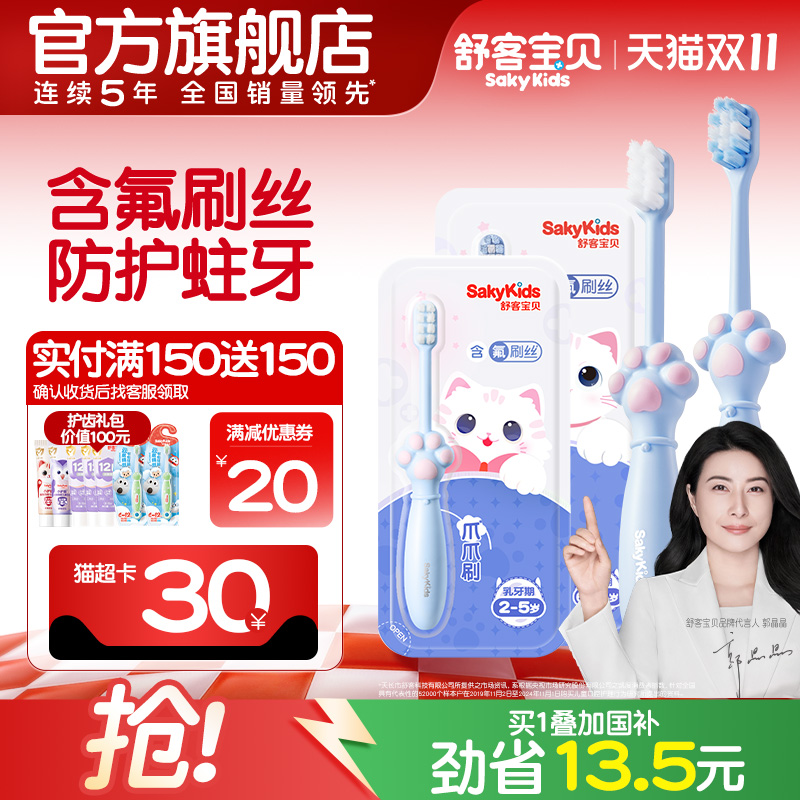 舒客宝贝儿童含氟分龄牙刷2-12岁