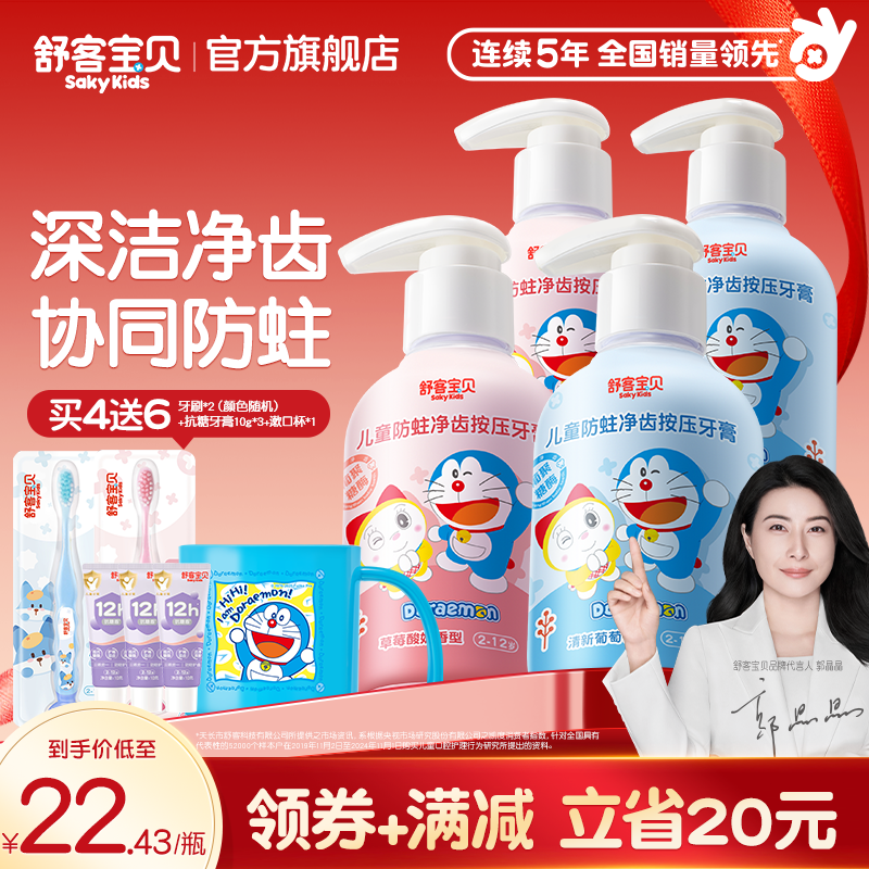 舒客宝贝儿童按压式牙膏