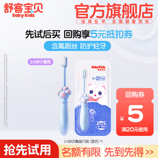 12岁旗舰正品 舒客宝贝儿童牙刷含氟软毛宝宝2 U先