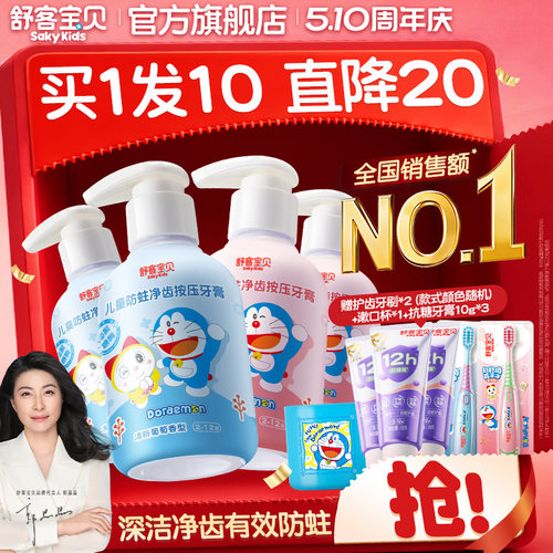 新奇按压式 乳酸钙坚固牙齿 低氟防蛀