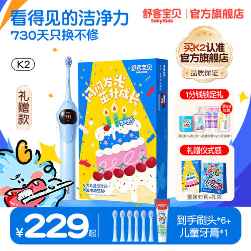 舒客宝贝儿童电动牙刷K2大屏防蛀