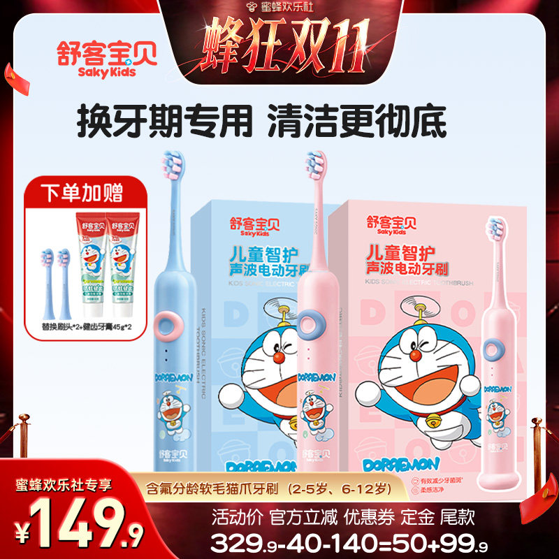 【蜜蜂欢乐社】舒客宝贝儿童智护声波电动牙刷F2含氟防水3-12岁