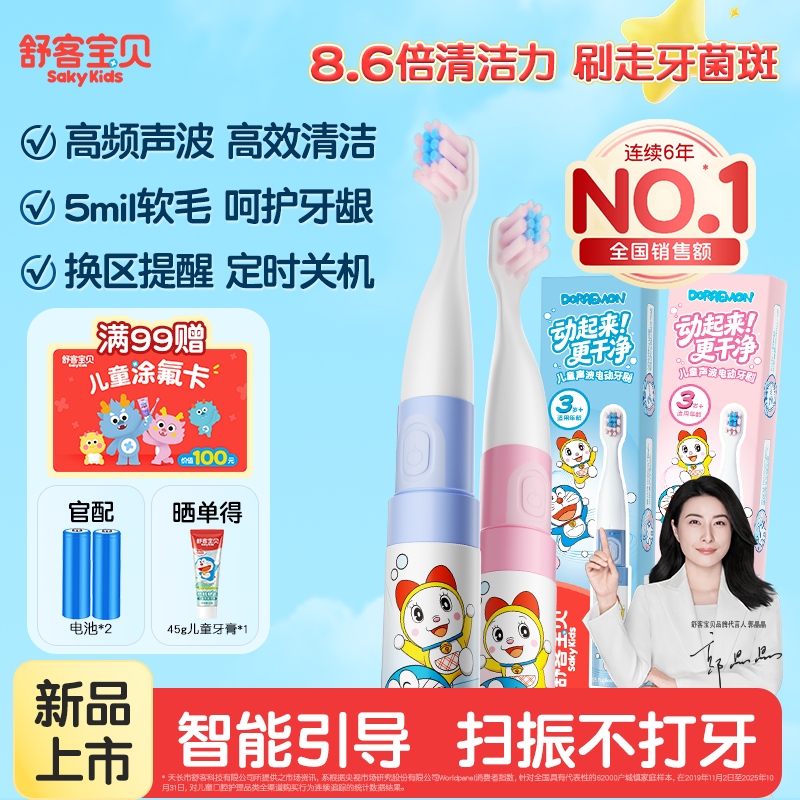 【新品上市】舒客宝贝B2s儿童电动牙刷3-12岁高频震动清洁呵护牙