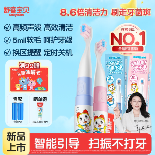 【新品上市】舒客宝贝B2s儿童电动牙刷3-12岁高频震动清洁呵护牙 - 封面