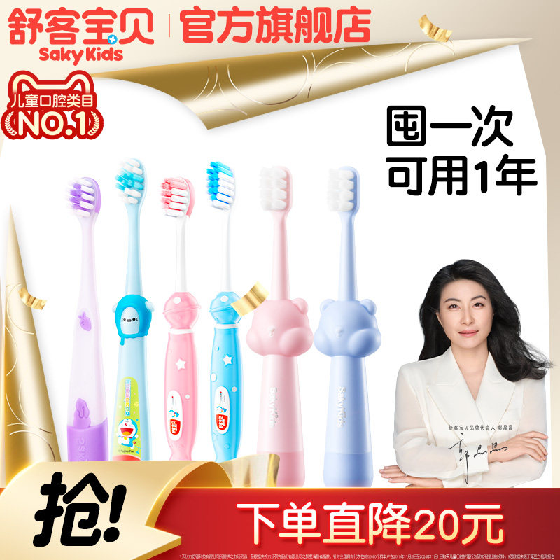 【郭晶晶推荐】舒客宝贝儿童牙刷星球健齿密柔儿童专用旗舰店6支