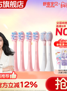 舒客宝贝儿童电动牙刷刷头2-6-12岁宝宝软毛B2B32F2专用刷头