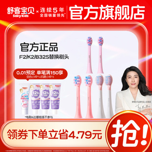 舒客宝贝儿童电动牙刷刷头2 12岁宝宝软毛B2B32F2专用刷头