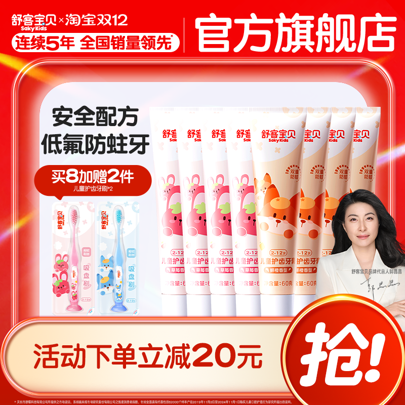 舒客宝贝儿童牙膏护齿低氟防蛀