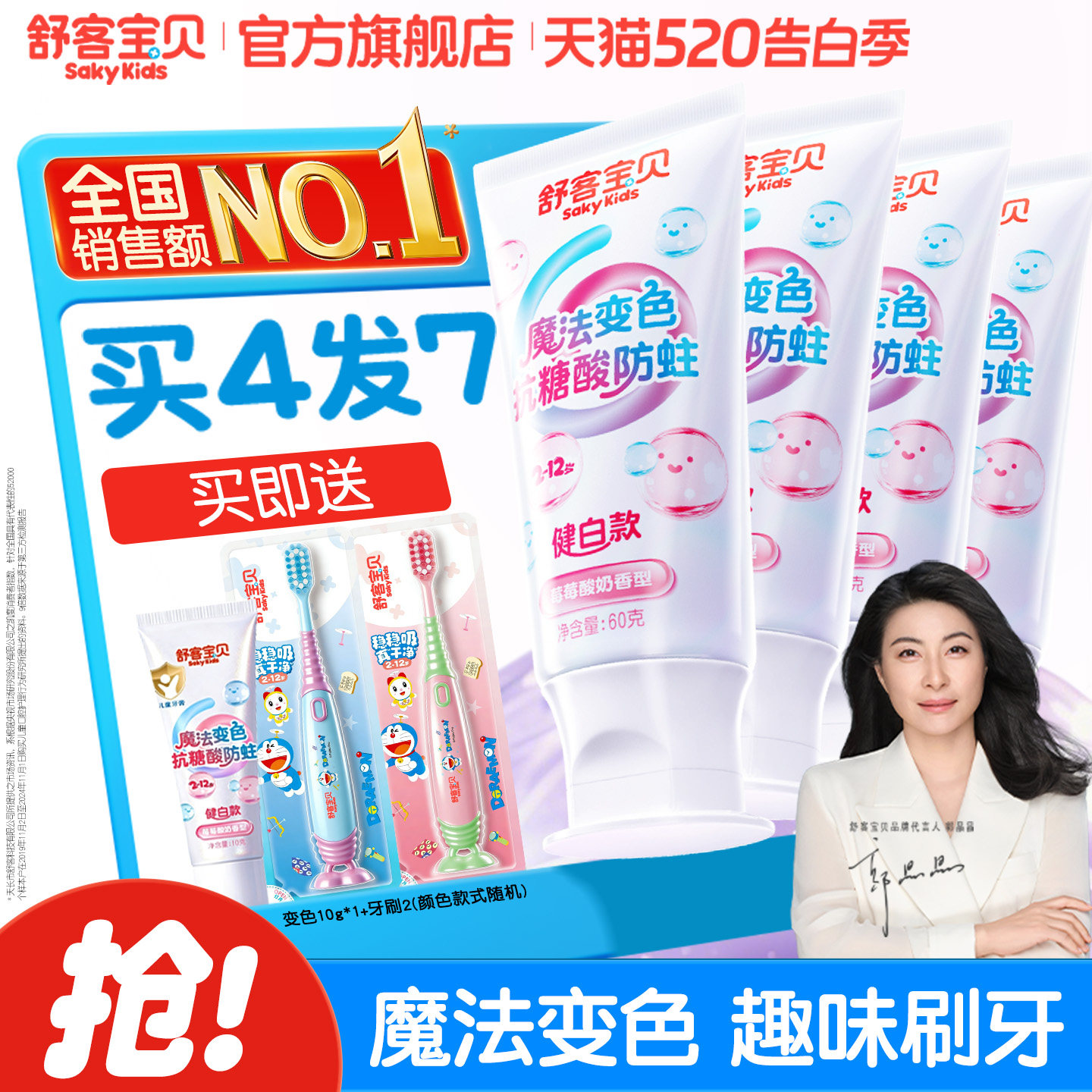【会变颜色的牙膏】舒客宝贝2-12岁克服抗糖色修净齿含氟防蛀儿童