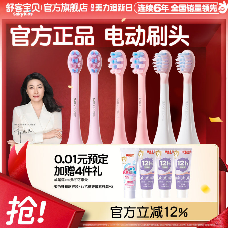 舒客宝贝儿童电动牙刷刷头2-6-12岁宝宝软毛K2F2B32s专用刷头