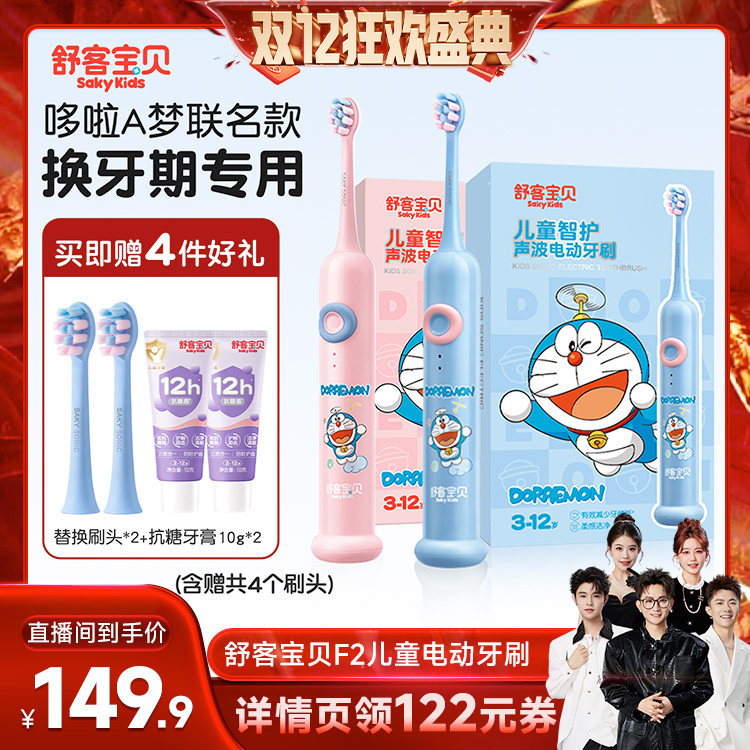 【香菇双12】舒客宝贝声波智护儿童F2电动牙刷3-14岁