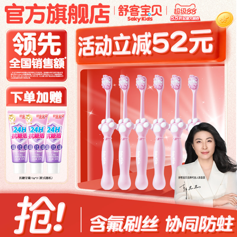 【清仓特惠】儿童含氟分龄牙刷软毛2-12岁宝宝小孩乳牙期换牙期