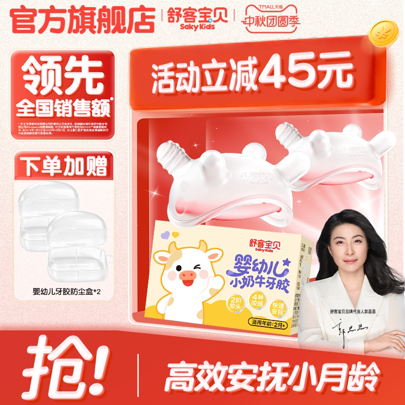 舒客宝贝婴儿防吃手牙胶
