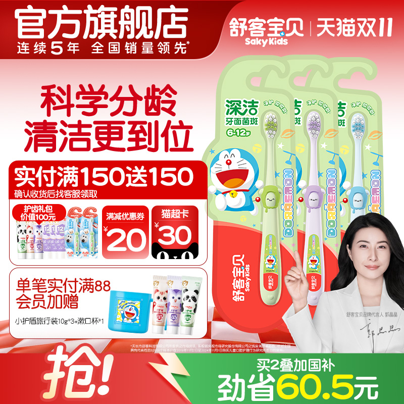 舒客宝贝儿童健齿牙刷含氟刷丝