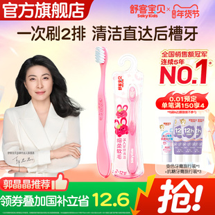 【新品上市】舒客宝贝洁齿牙刷宝宝软毛小头吸盘清洁2-12岁专用