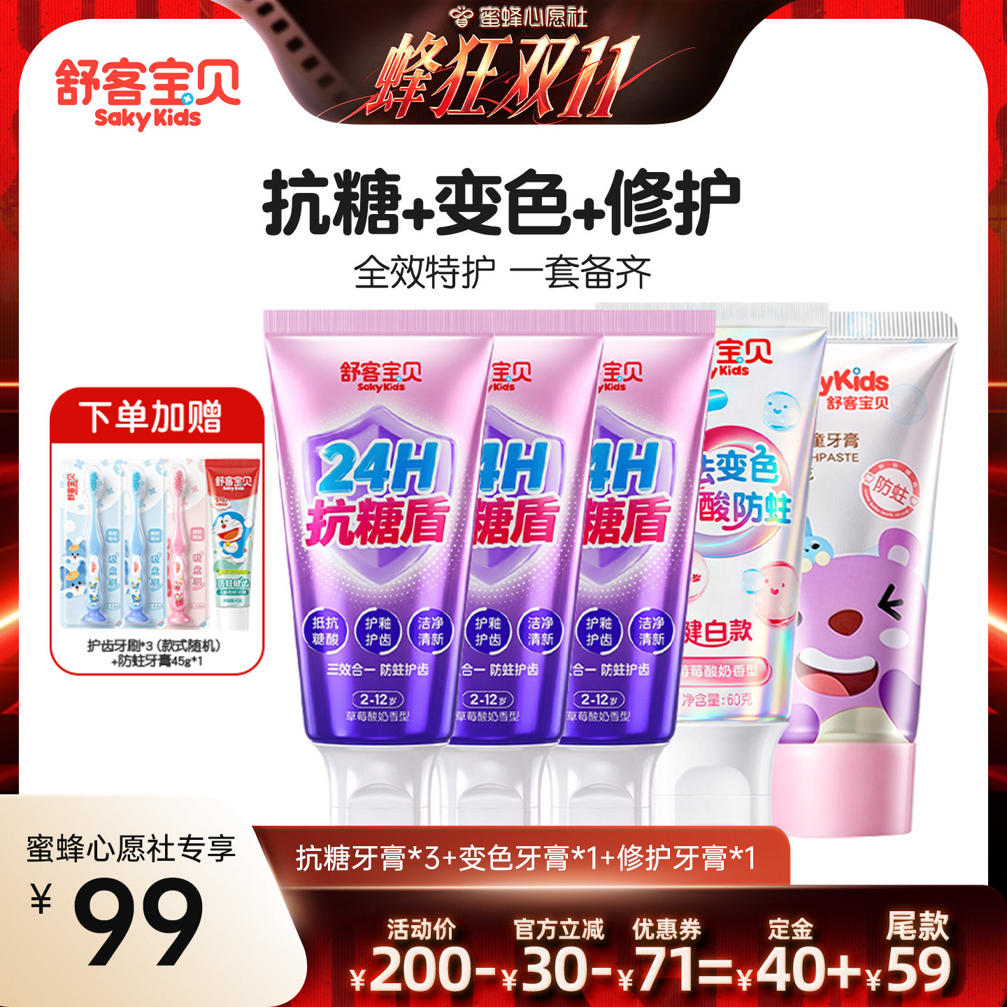 【蜜蜂心愿社】舒客宝贝抗糖净齿儿童牙膏2-12岁