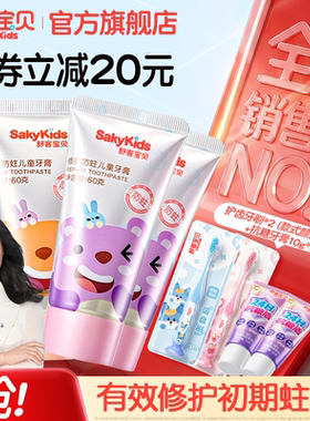 舒客宝贝儿童牙膏修护低氟防蛀2-6-12岁宝宝婴幼儿换牙期青少年