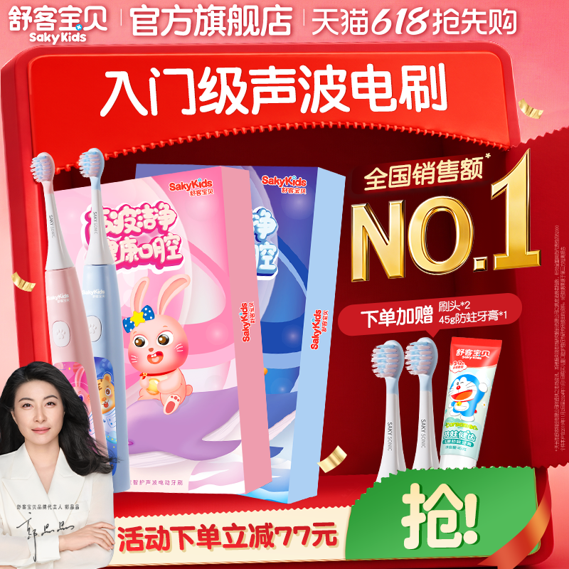 【国家补贴】舒客宝贝B32s儿童电动牙刷小孩4-12岁以上非U型软毛