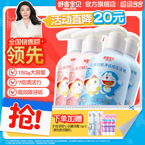 新奇按压式 乳酸钙坚固牙齿 低氟防蛀