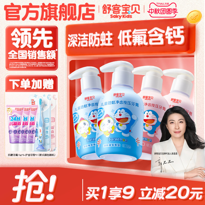 拍1到手5件！舒客宝贝儿童防蛀净齿牙膏