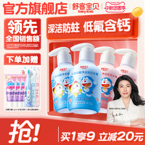 新奇按压式 乳酸钙坚固牙齿 低氟防蛀