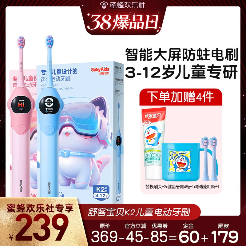 【蜜蜂欢乐社】舒客宝贝K2大屏儿童电动牙刷换牙期3-12岁