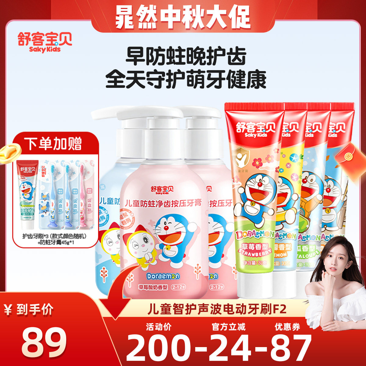 【晁然】舒客宝贝儿童按压防蛀净齿防蛀固齿牙膏