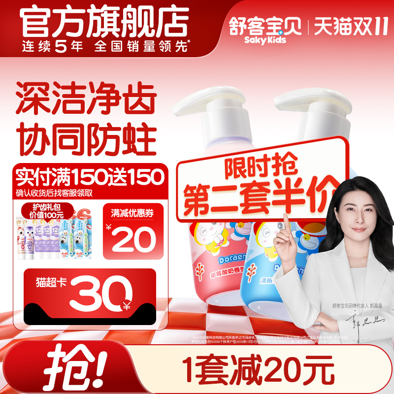 舒客宝贝儿童按压式牙膏