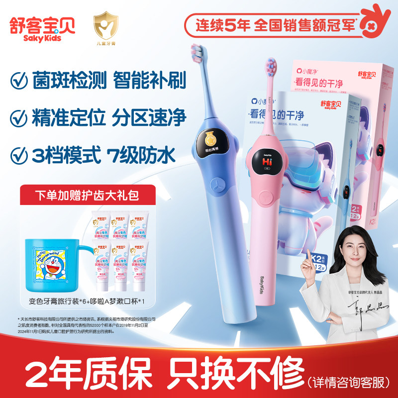 【国家补贴】舒客宝贝K2大屏儿童电动牙刷3-6-12岁换牙期学生软毛