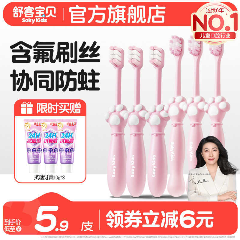 舒客宝贝儿童含氟分龄牙刷软毛2-3-6-12岁宝宝小孩乳牙期换牙期