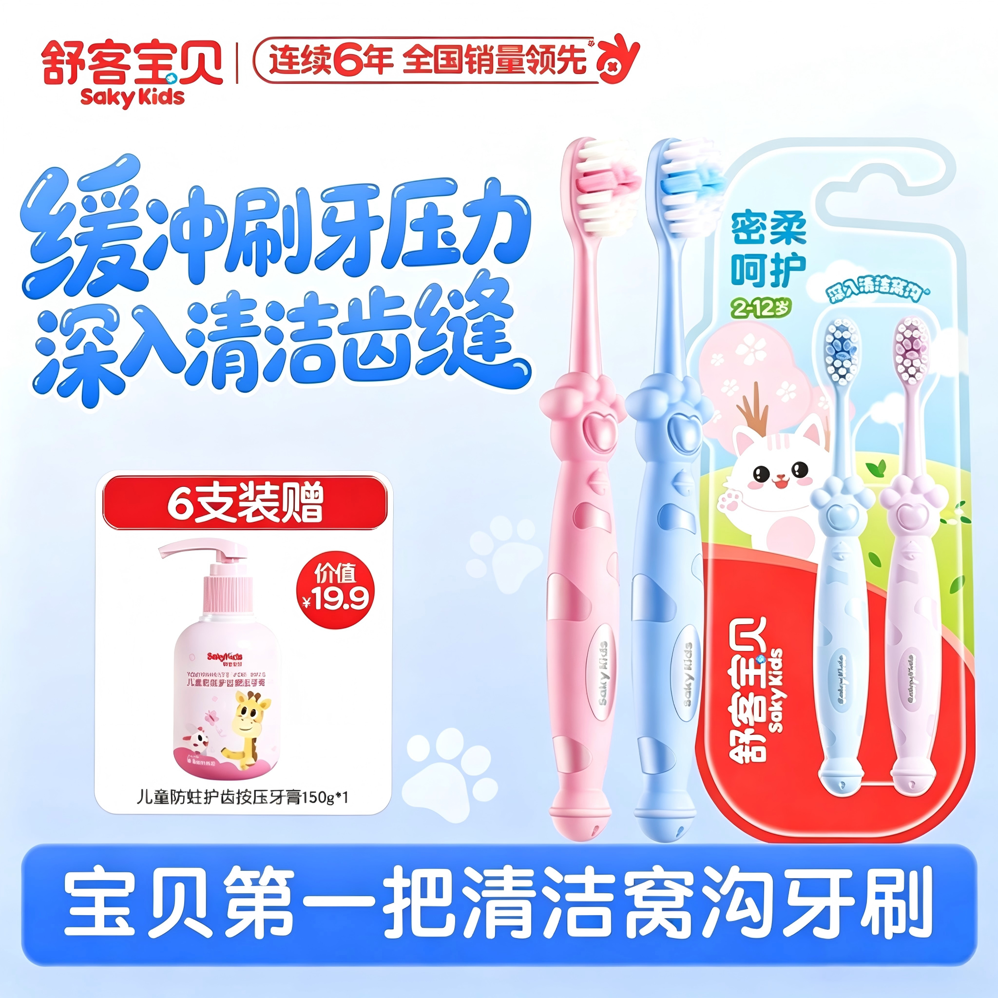 舒客宝贝儿童牙刷高密度软毛猫爪宝宝深入牙缝清洁2-12岁