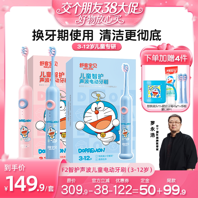 【交个朋友】舒客宝贝儿童声波智能电动牙刷F2防水3-12岁