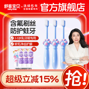 12岁旗舰正品 舒客宝贝儿童牙刷分龄含氟软毛宝宝2 郭晶晶推荐