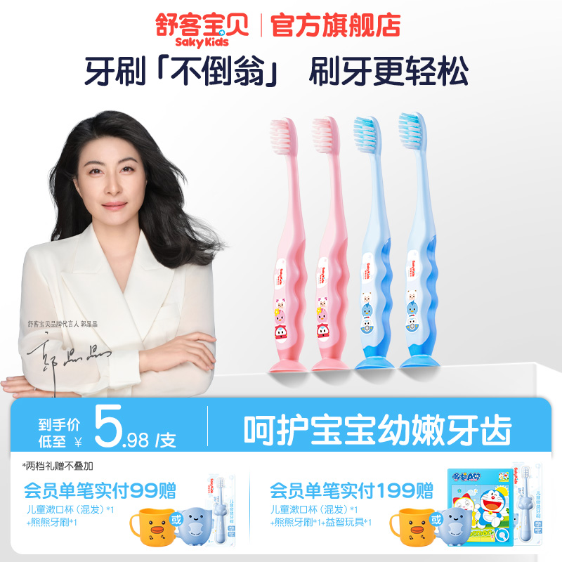 舒客宝贝儿童牙刷舒克软毛换牙期2-3-6-12岁吸盘小孩宝贝专用旗舰