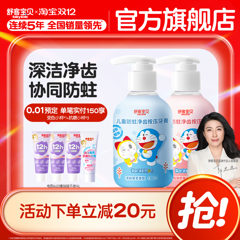 郭晶晶推荐舒客宝贝儿童牙膏