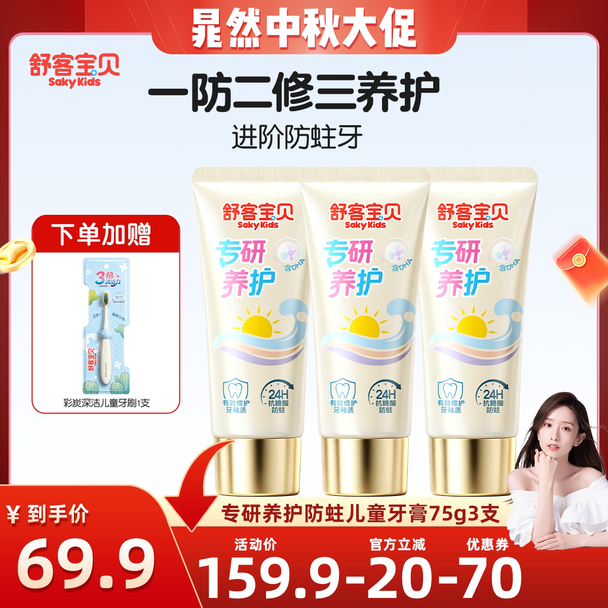 舒客宝贝专研养护儿童含氟DHA