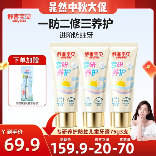 舒客宝贝专研养护儿童含氟DHA