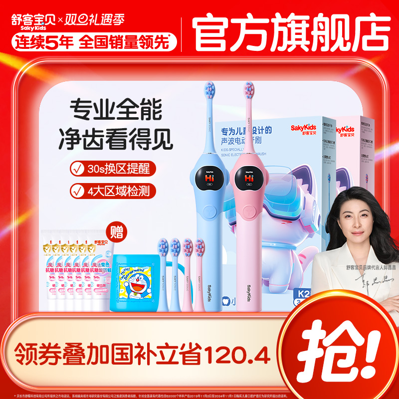 舒客宝贝K2大屏防蛀儿童电动牙刷