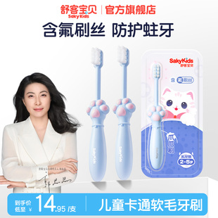 舒客宝贝儿童牙刷舒克含氟分龄软毛2 12岁换牙期宝宝小孩旗舰