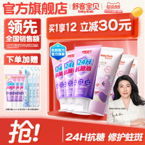 舒客宝贝儿童抗糖酸防蛀牙膏