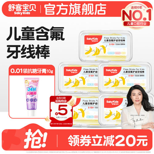 舒客宝贝儿童牙线棒清洁牙齿含氟2-12岁防蛀牙正品官方旗舰店