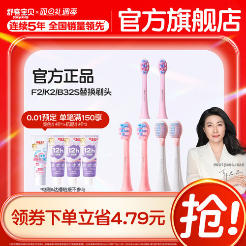 舒客宝贝儿童电动牙刷刷头b32f2