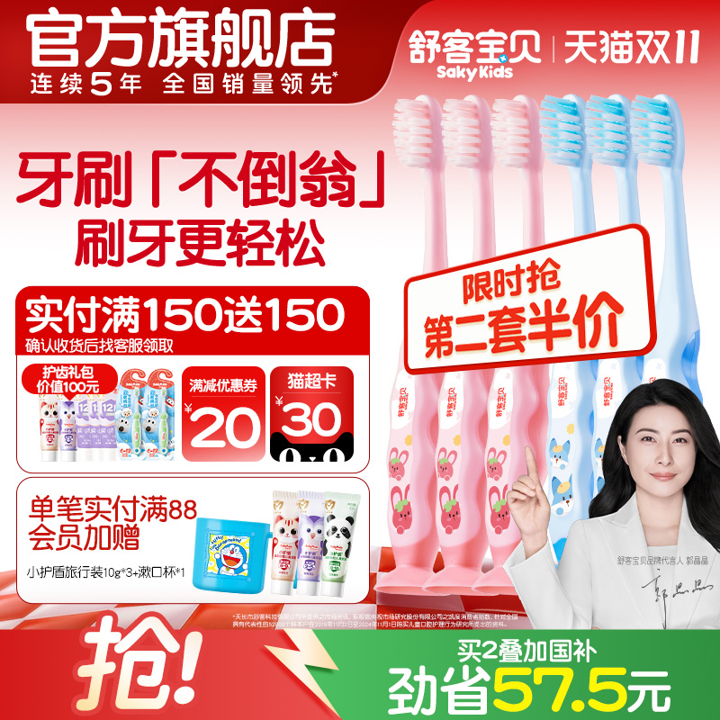 舒客宝贝儿童牙刷宝宝护齿软毛小头吸盘清洁2-6-10-12岁学生