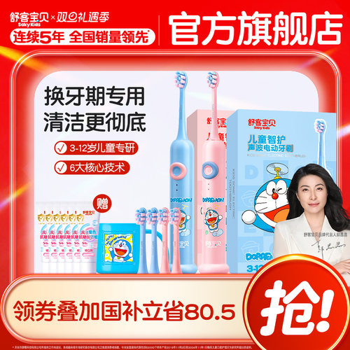 舒客宝贝儿童电动牙刷12岁