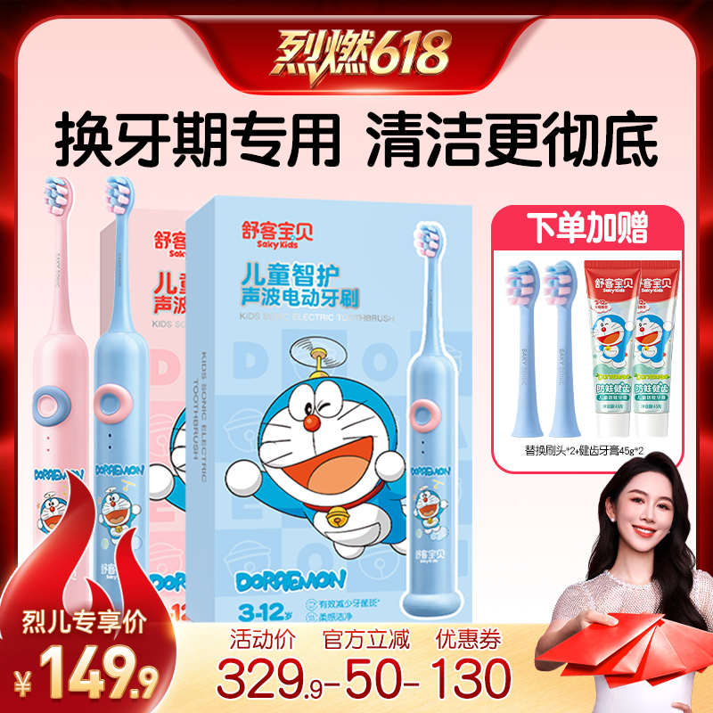 【烈燃618！】舒客宝贝儿童电动牙刷F2换牙期含氟刷丝3-12岁