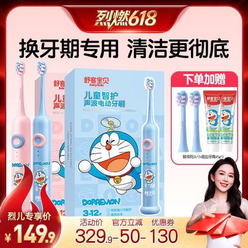 【烈燃618！】舒客宝贝儿童电动牙刷F2换牙期含氟刷丝3-12岁